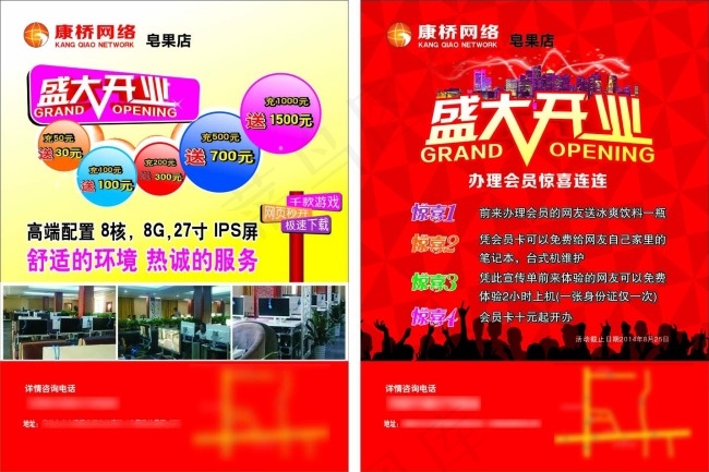 网吧单页网吧宣传单网吧盛大开业cdr矢量模版下载