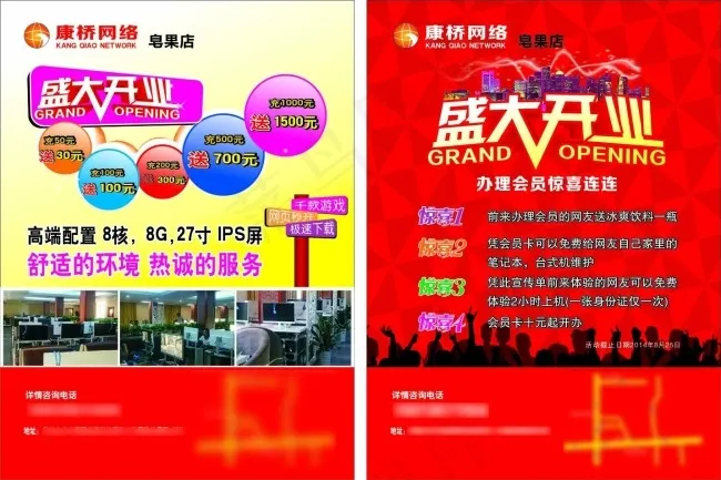 网吧单页网吧宣传单网吧盛大开业cdr矢量模版下载