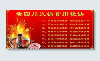 老四川火锅实用秘诀图片