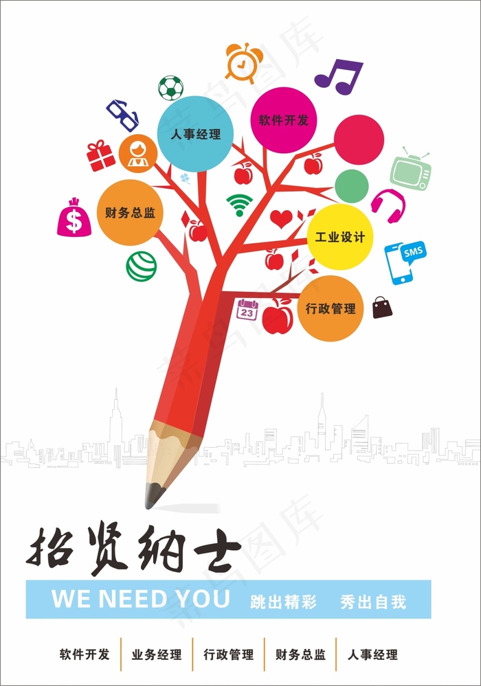创意铅笔树招聘cdr矢量模版下载