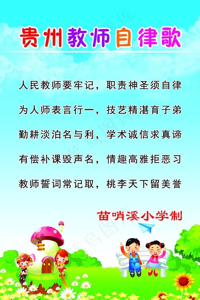 制度牌psd模版下载