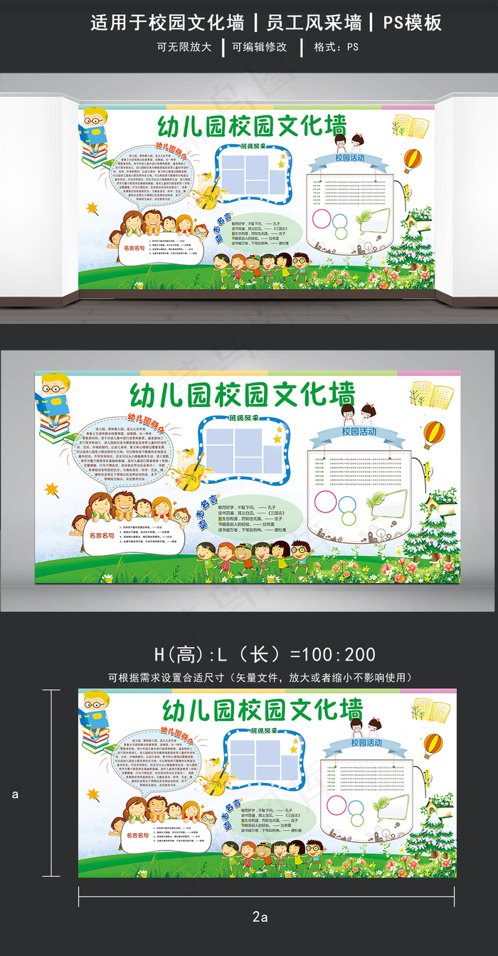 卡通风格幼儿园校园文化墙
