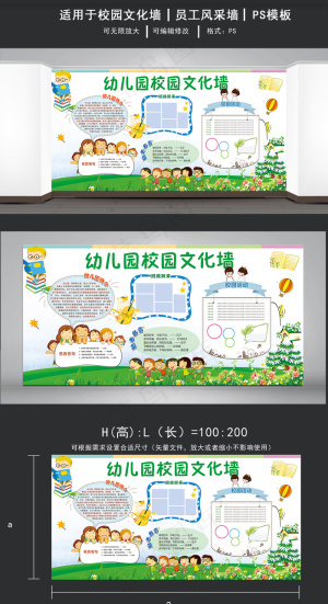 卡通风格幼儿园校园文化墙