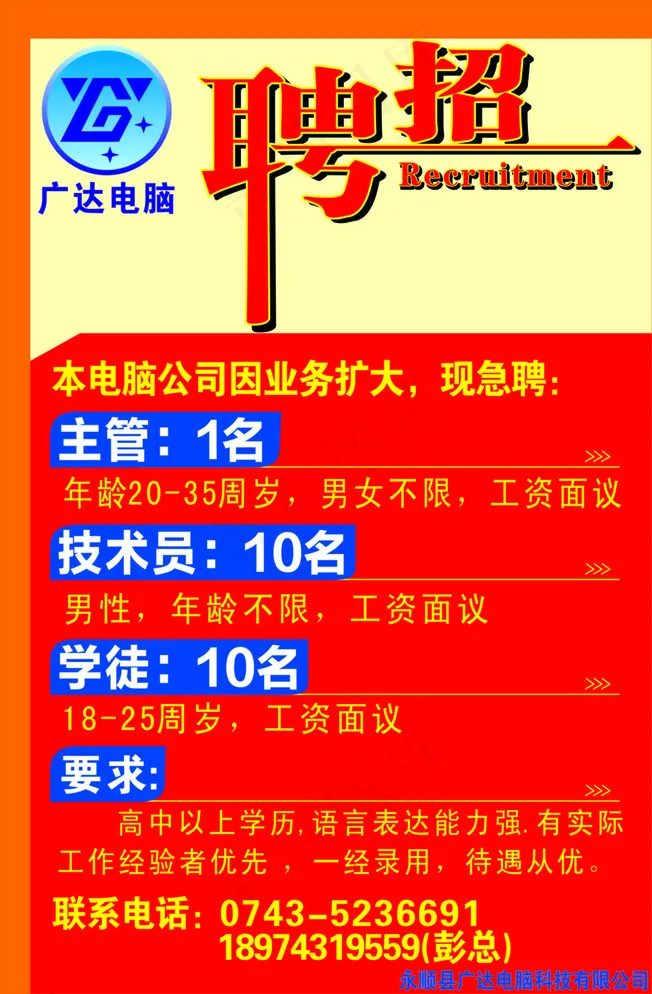招聘图片cdr矢量模版下载