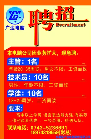 招聘图片