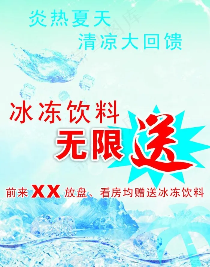 冰爽夏天图片cdr矢量模版下载