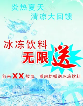 冰爽夏天图片