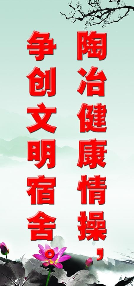 宿舍标语图片(1969X3937(DPI:100))psd模版下载