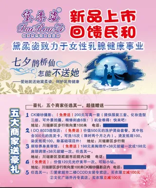 微商产品黛柔姿内衣新品上市购物券名片
