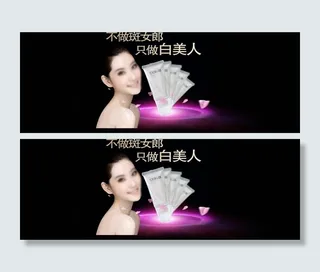 护肤品广告 祛斑精华图片