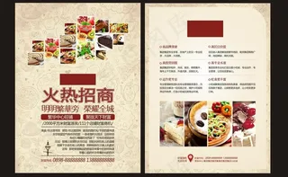 欧式招商单页图片