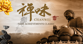 大佛禅味宣传展板