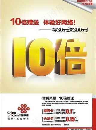 10倍赠体验好网络图片