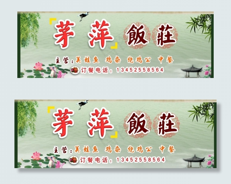 饭店门头图片(3990X1575(DPI:200))psd模版下载