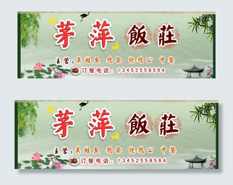 饭店门头图片(3990X1575(DPI:200))psd模版下载