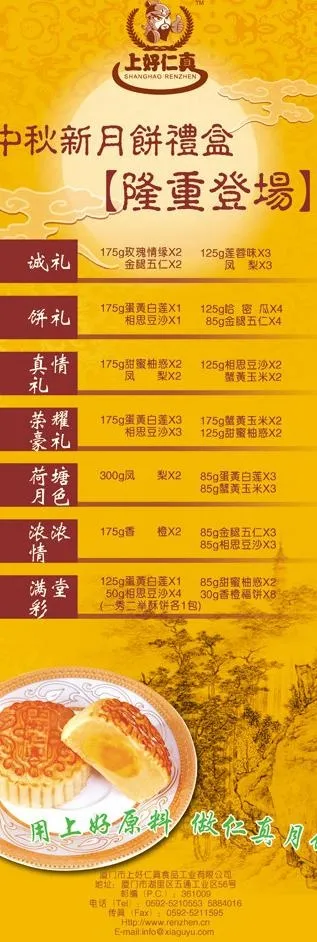 月饼x展架图片(2363X6299(DPI:100))psd模版下载