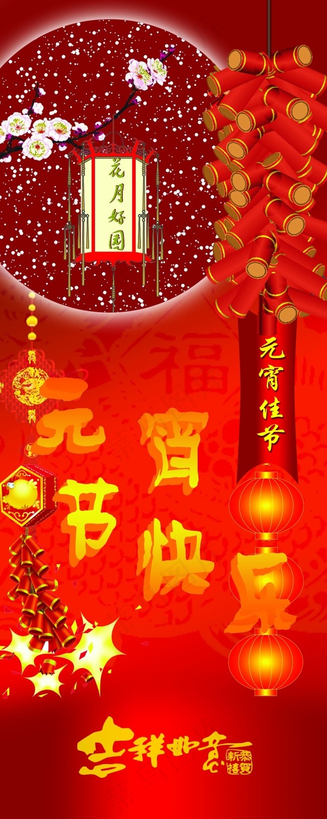 元宵节背景psd模版下载