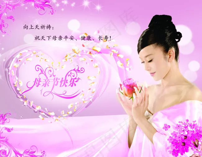 母亲节素材psd模版下载