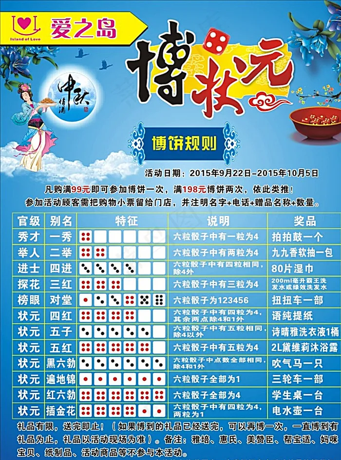 爱之岛中秋博饼图片cdr矢量模版下载
