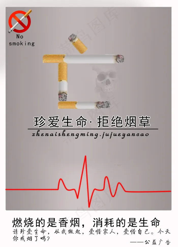 公益广告(1205X1673(DPI:170))psd模版下载