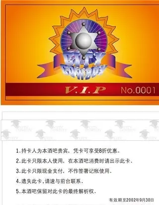 VIP卡 正反面模板矢量素材 ai...