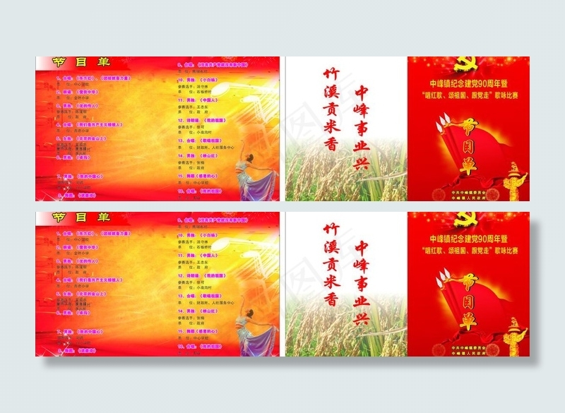 建党90周年 节目单 红色 党建 ...cdr矢量模版下载
