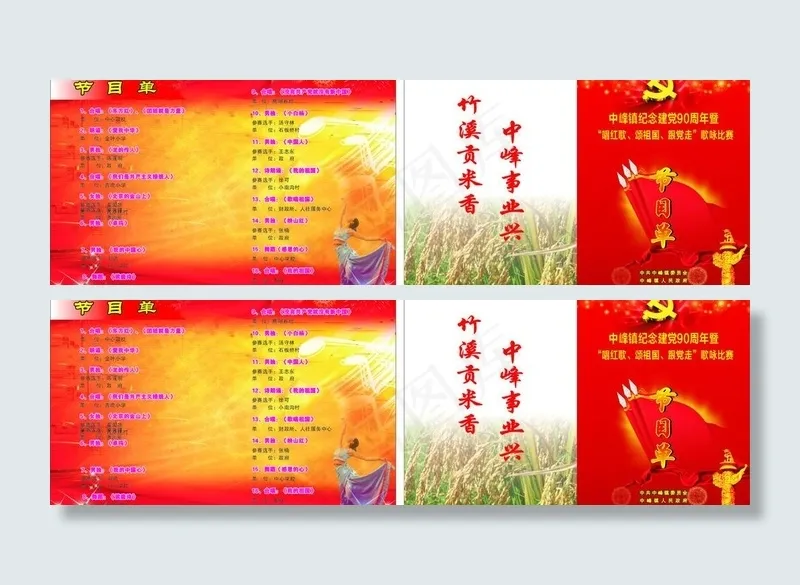 建党90周年 节目单 红色 党建 ...cdr矢量模版下载