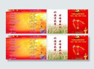 建党90周年 节目单 红色 党建 ...