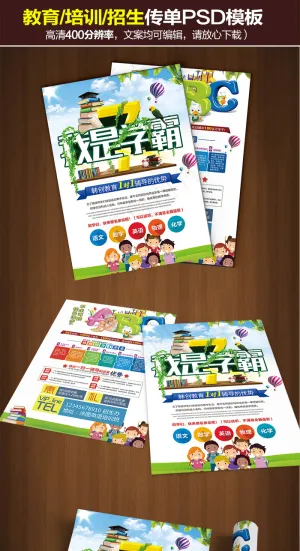 学校培训招生教育宣传单页设计模板