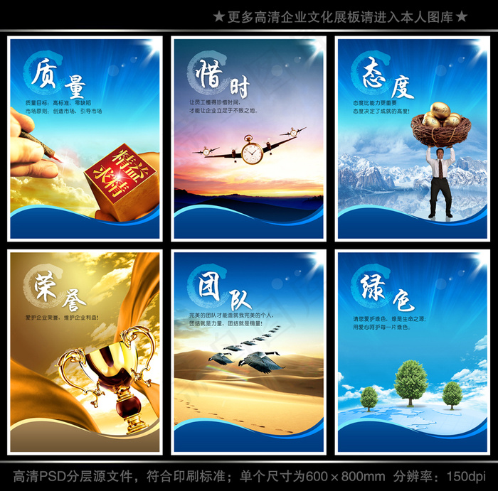 全套企业文化展板海报PSD下载(3543X4724(DPI:150))psd模版下载