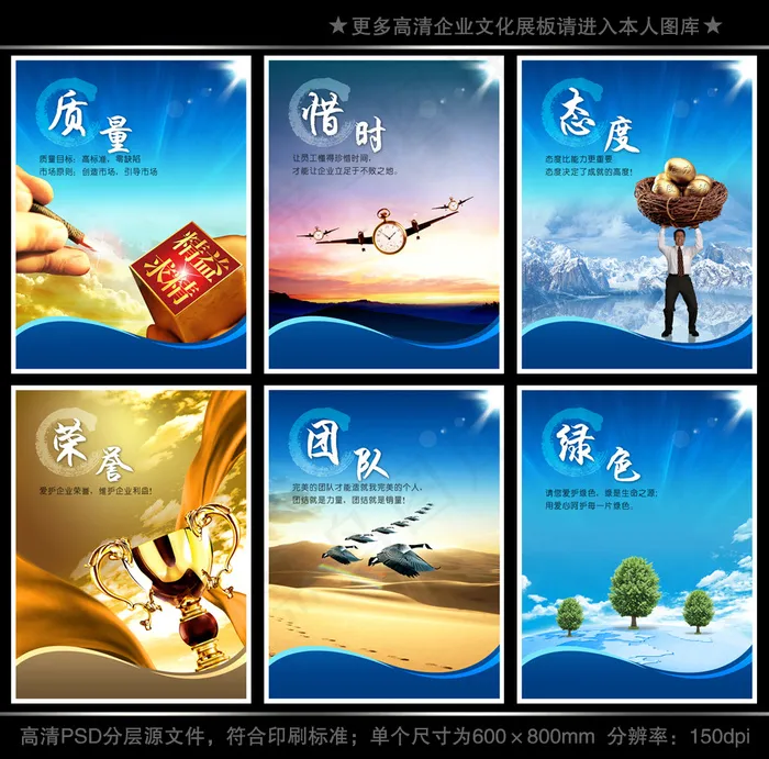 全套企业文化展板海报PSD下载(3543X4724(DPI:150))psd模版下载
