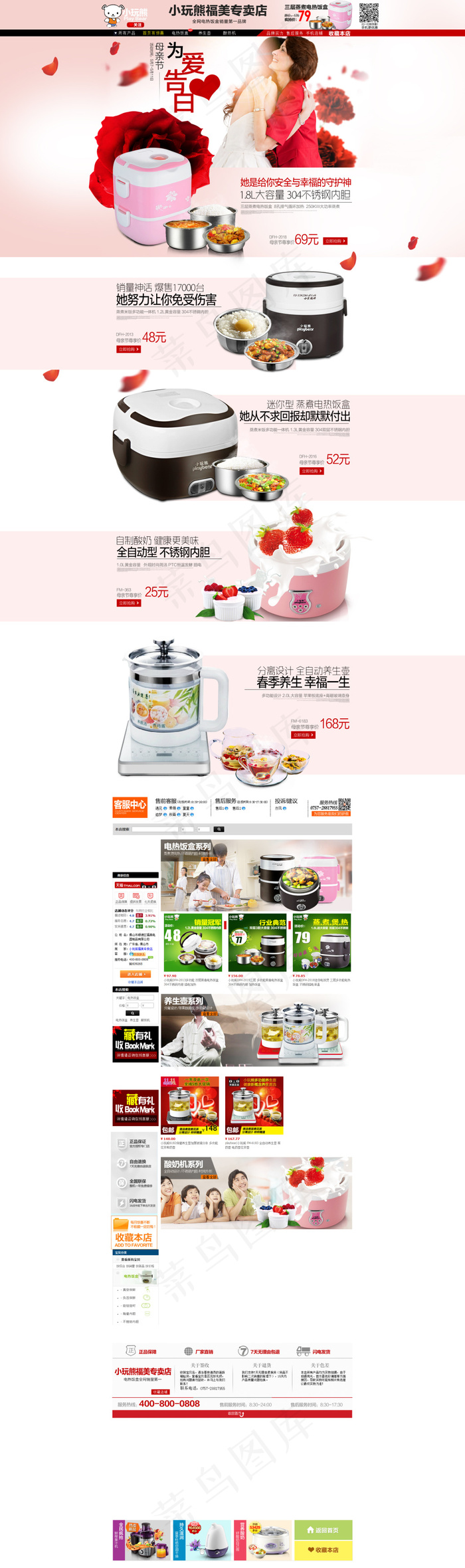 母亲节首页psd模版下载