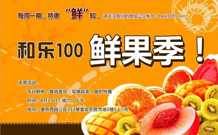 水果店招宣传单图片psd模版下载