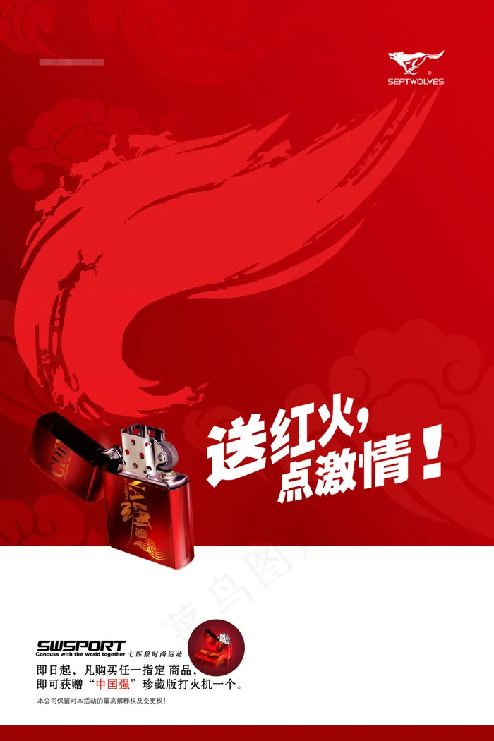 红色宣传页psd模版下载