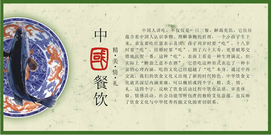 中国餐饮文化海报矢量素材psd模版下载