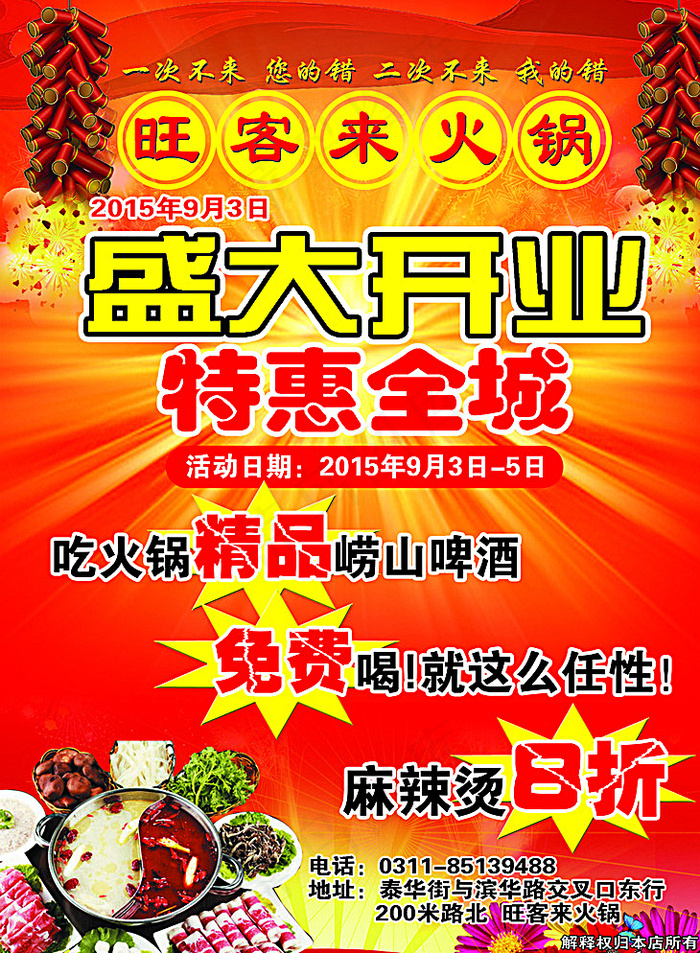 开业宣传页图片