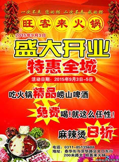 开业宣传页图片