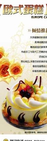欧式蛋糕广告宣传图片psd模版下载
