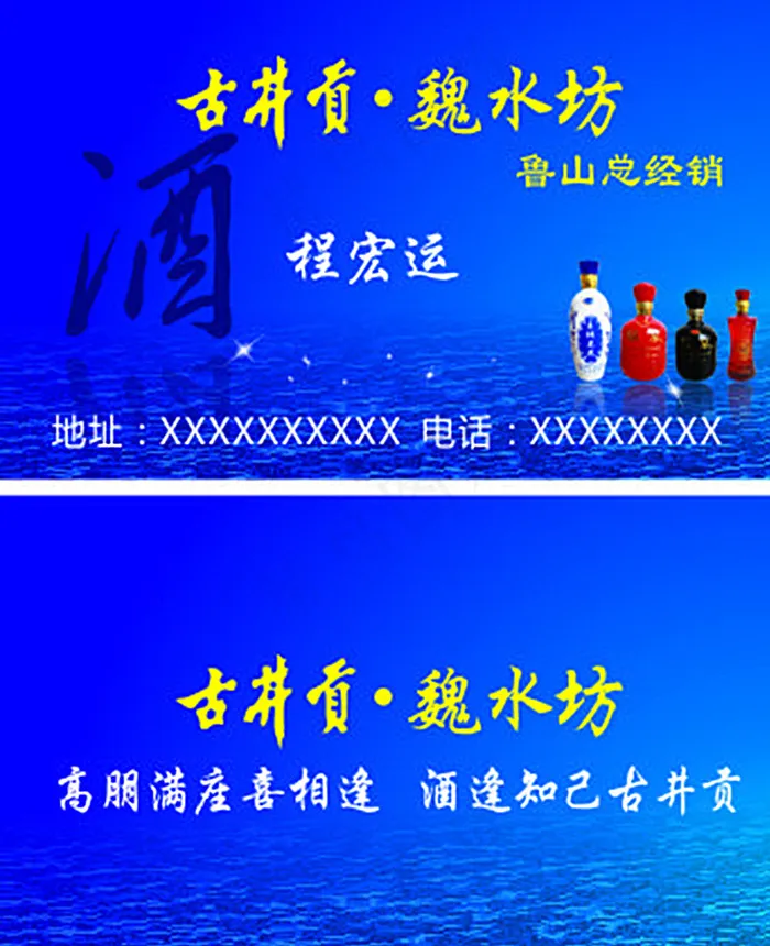 白酒名片古井贡图片cdr矢量模版下载