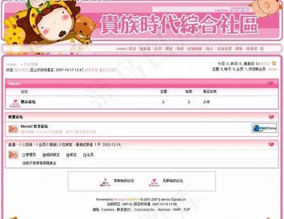 粉色卡哇伊模板图片