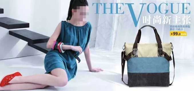 典雅包包促销海报图