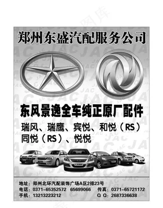 东盛汽配服务公司图片