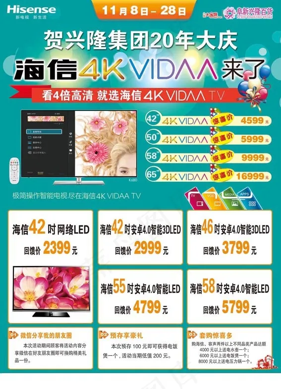 海信4k电视psd模版下载