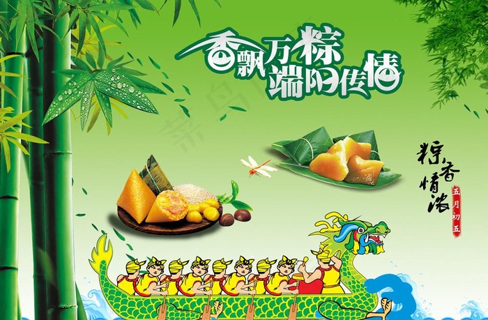 端午节 香票万粽端阳传情 粽香情浓...(4724X3375(DPI:300))psd模版下载