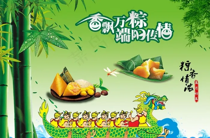 端午节 香票万粽端阳传情 粽香情浓...(4724X3375(DPI:300))psd模版下载
