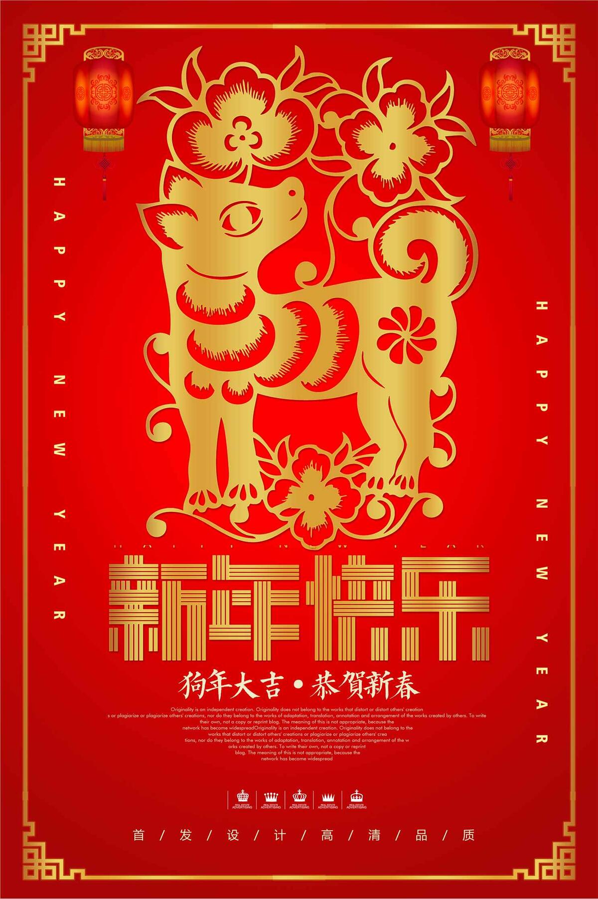 中国风狗年大吉新年快乐海报设计psd模版下载