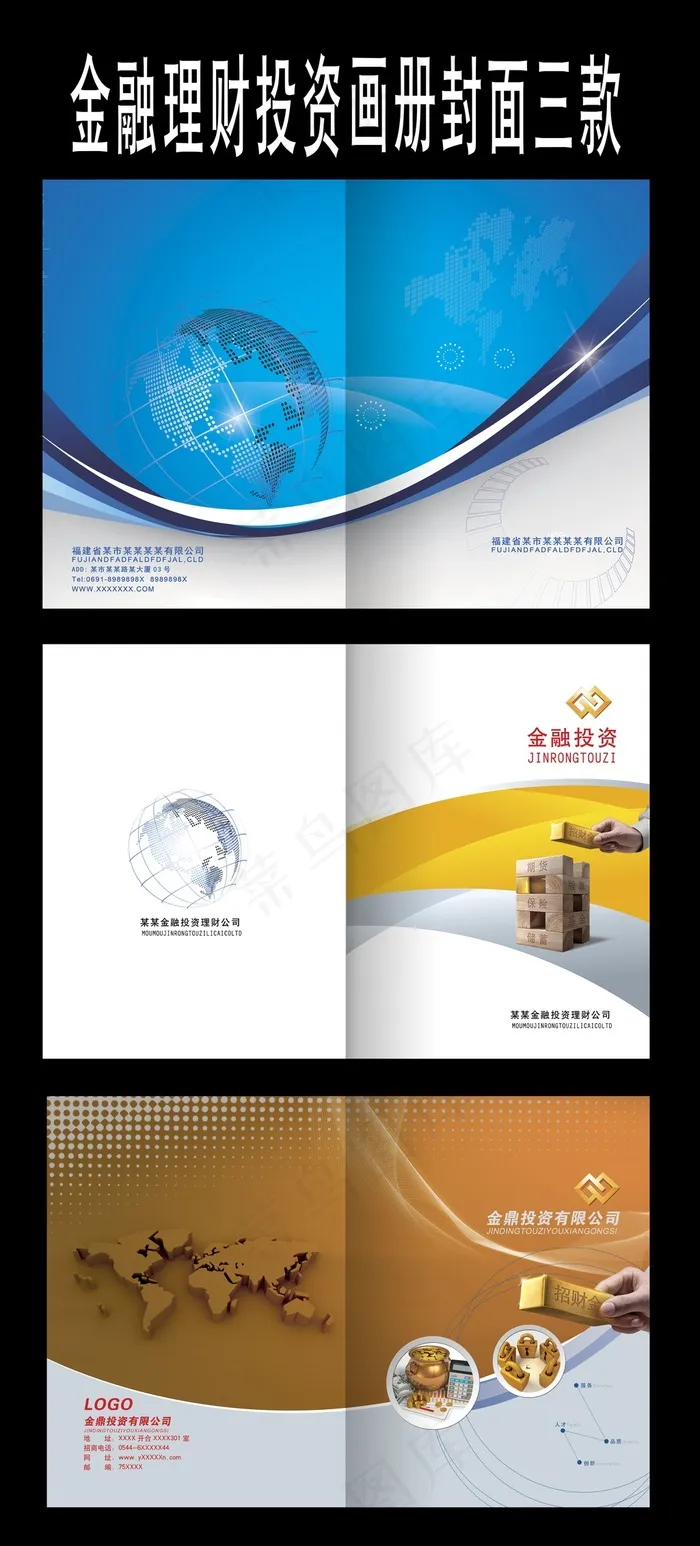 金融理财投资画册设计(4961X3508(DPI:300))psd模版下载