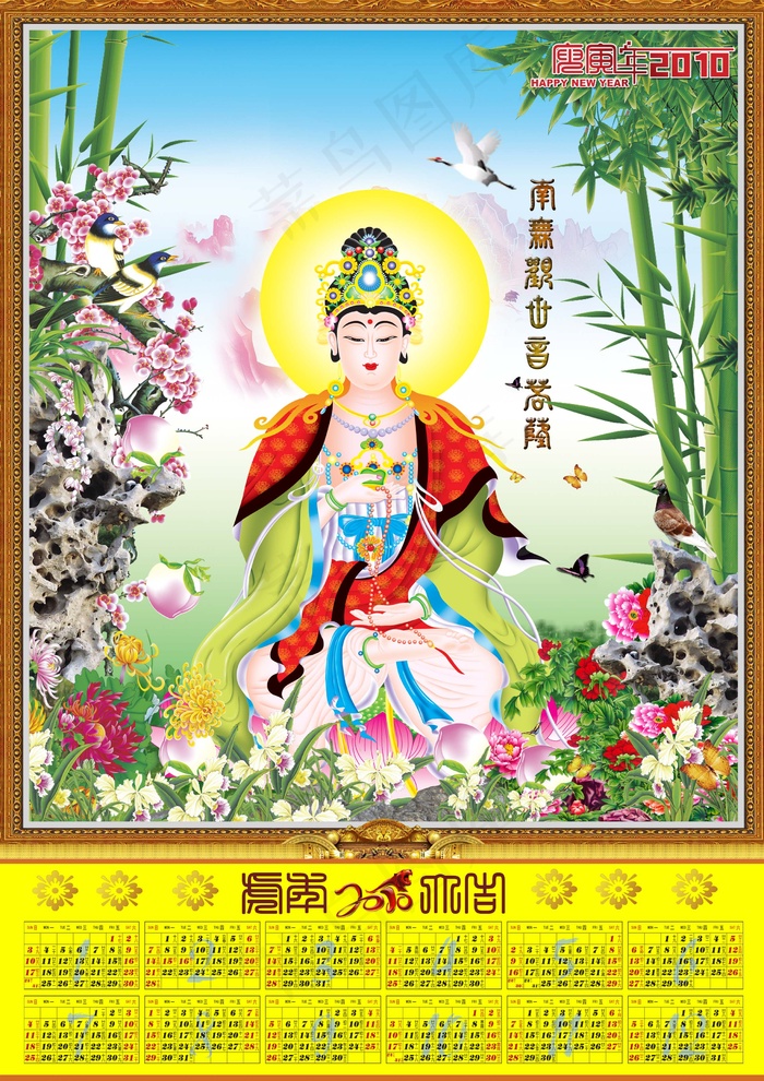 2010年平安图挂历(210X297)cdr矢量模版下载