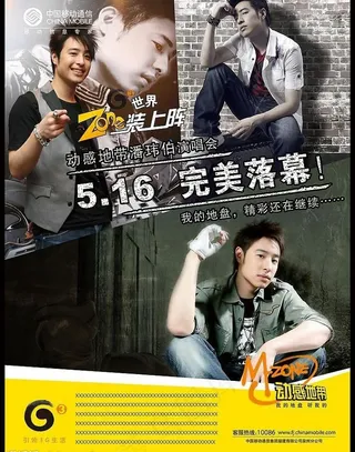 潘玮伯演唱会宣传单（分层不精细）图...