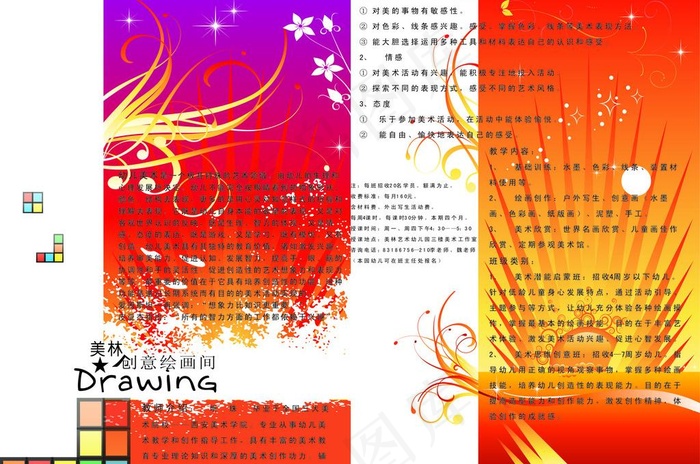 a4创意绘画空间培训班招生简章图片